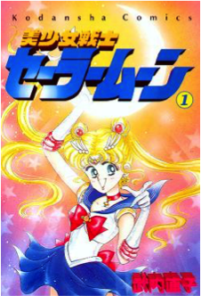 Sailor Moon female gaze anime manga iwantedwings